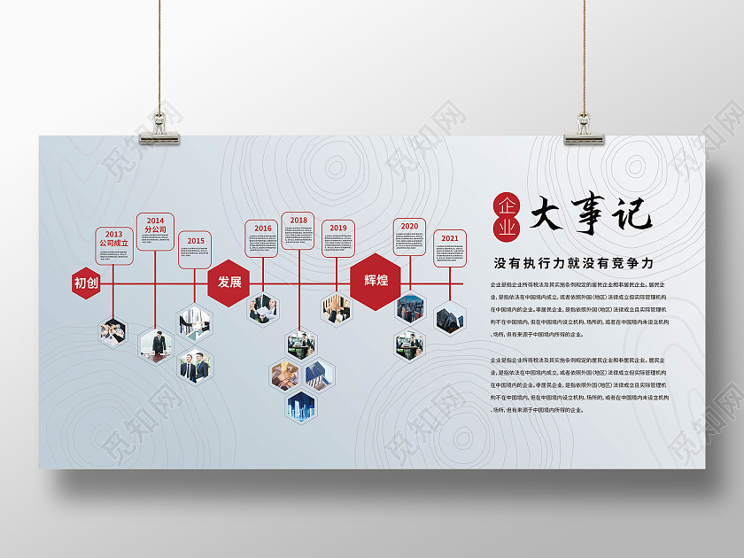 浅灰色创意大气企业大事记宣传展板设计大事记展板