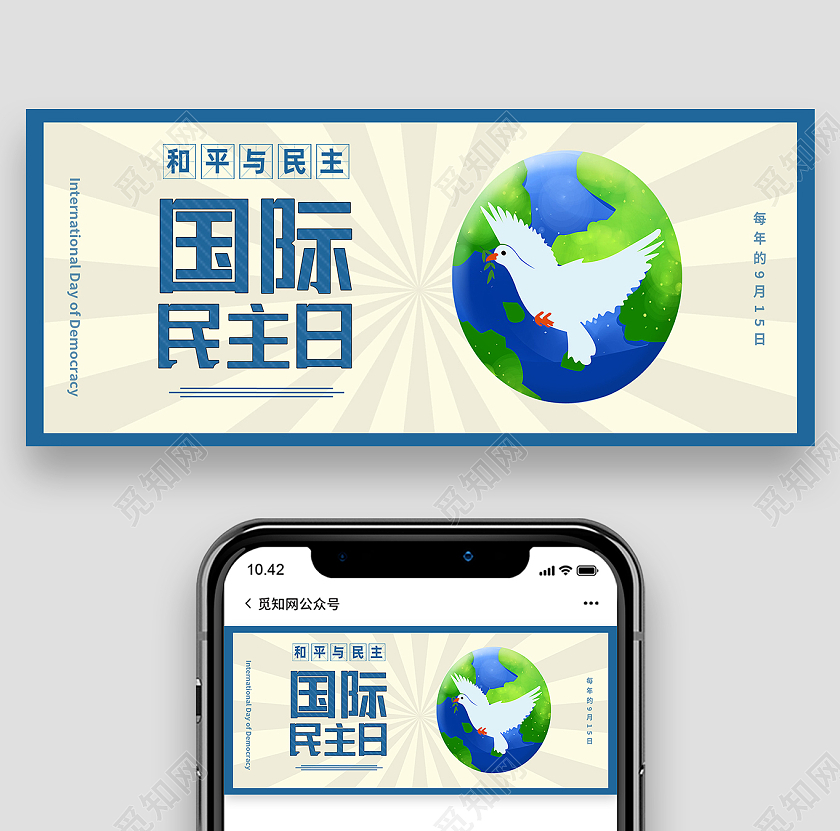 蓝色简约国际民主日手机海报首图