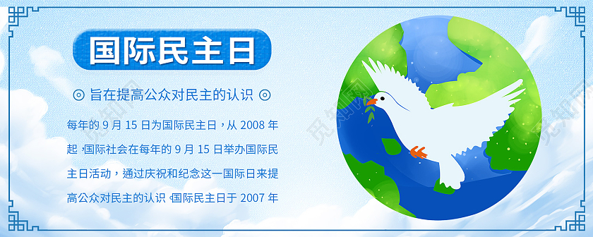 蓝色简约国际民主日手机海报首图