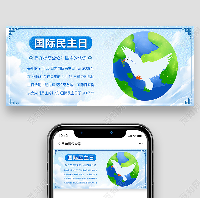 蓝色简约国际民主日手机海报首图