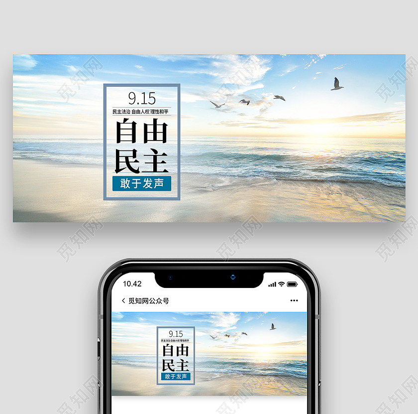 蓝色简约自由民主国际民主日手机海报首图