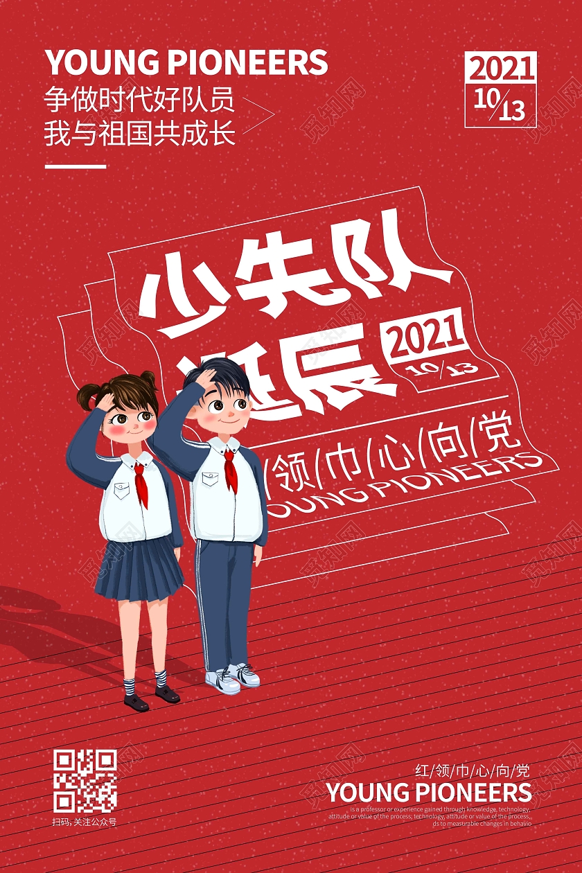 红色简约创意图形少先队诞辰宣传海报