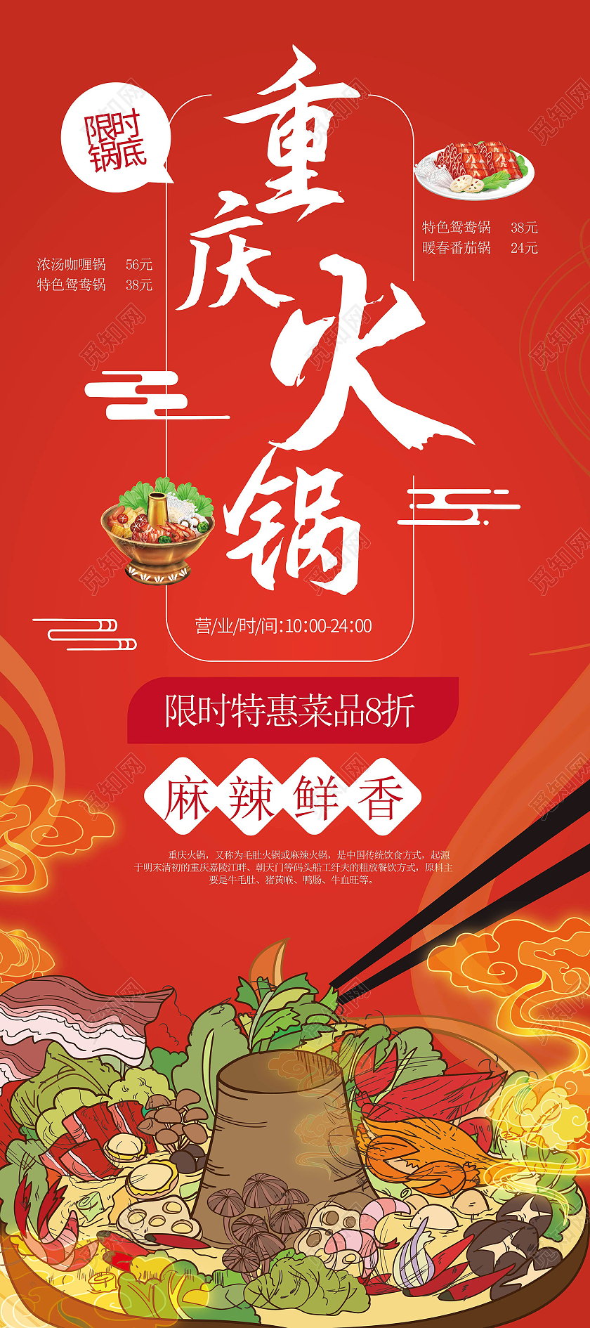 红色创意国潮风格重庆火锅促销宣传易拉宝设计火锅店易拉宝