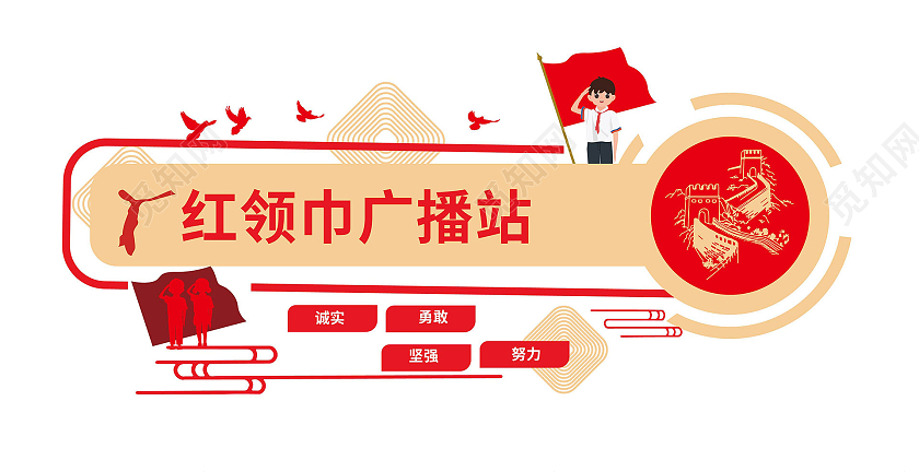 红色创意大气红领巾广播站少先队宣传文化墙设计红领巾广播站文化墙