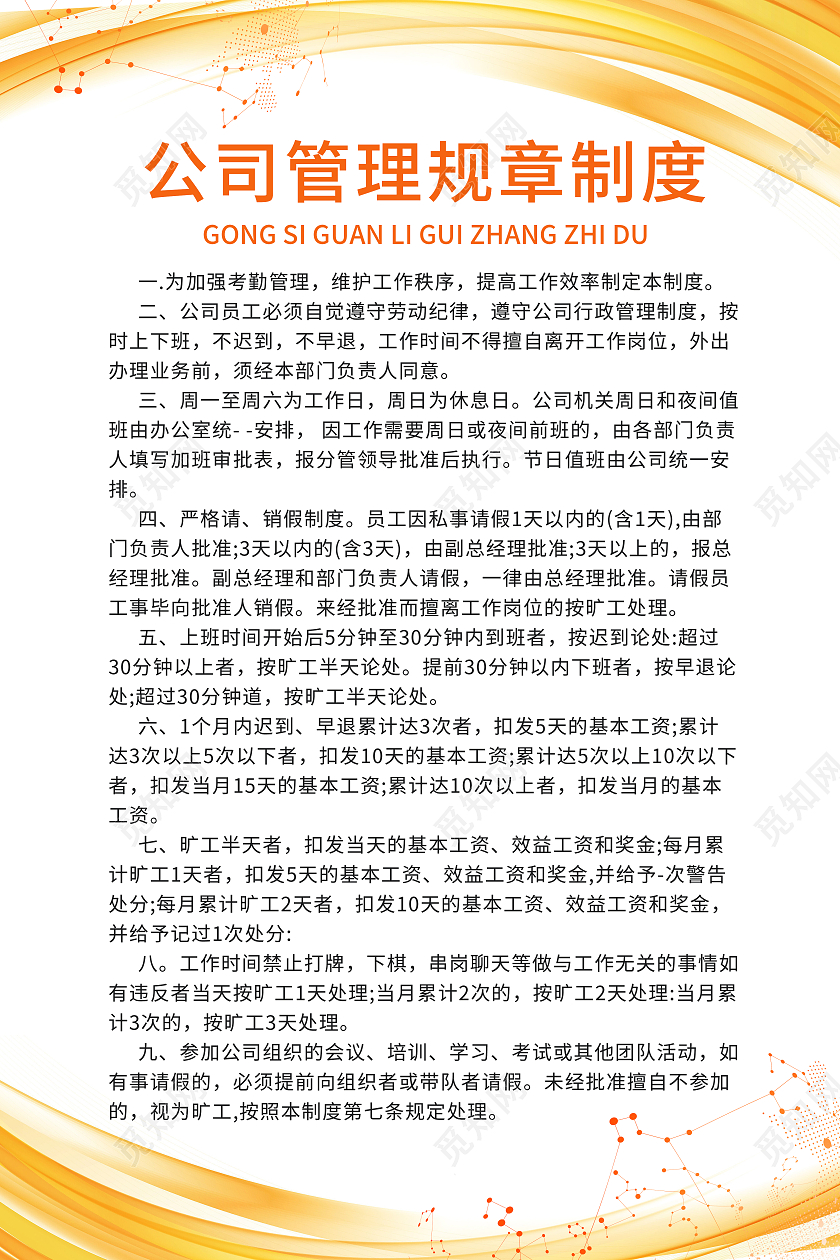 橙黄色简约公司制度档案管理制度海报