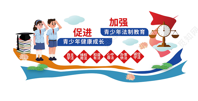 蓝色卡通风格加强青少年法治教育普法宣传文化墙设计普法文化墙