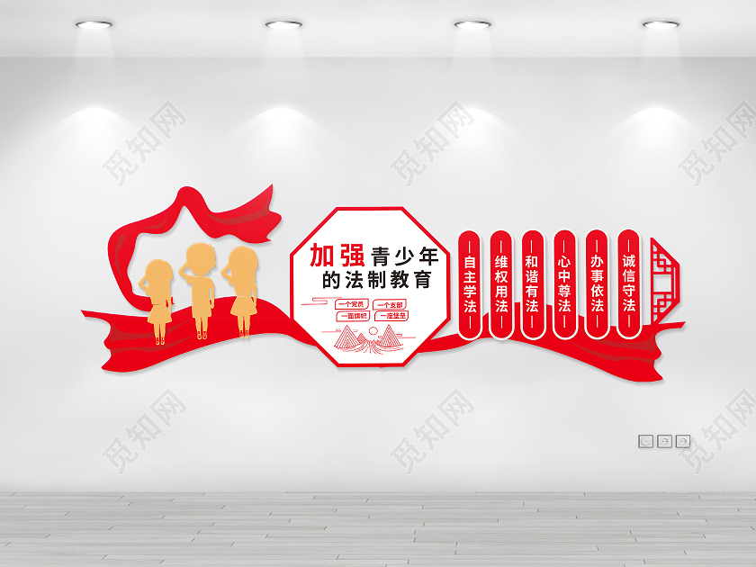 红创意大气简洁加强青少年法治教育文化墙设计普法文化墙