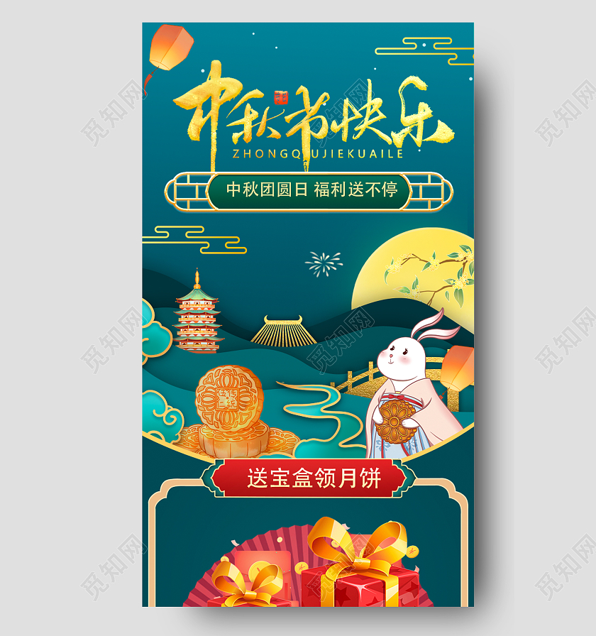 蓝色国风中秋节中秋手机海报中秋长图长图