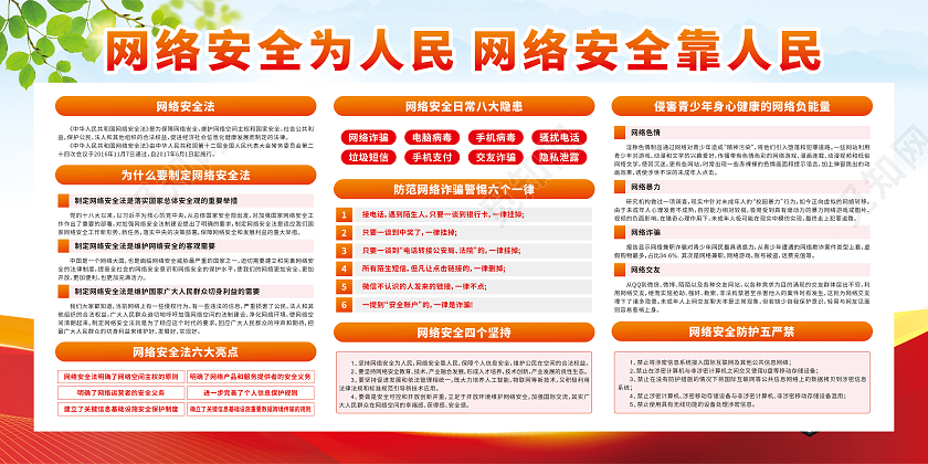 红色卡通2021年国家网络安全宣传周网络安全为人民网络安全宣传周宣传栏