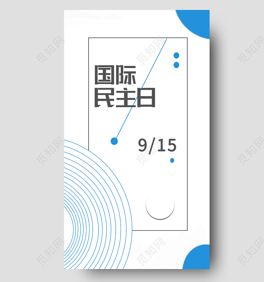 白色简约国际级民主日国际民主日手机海报首图