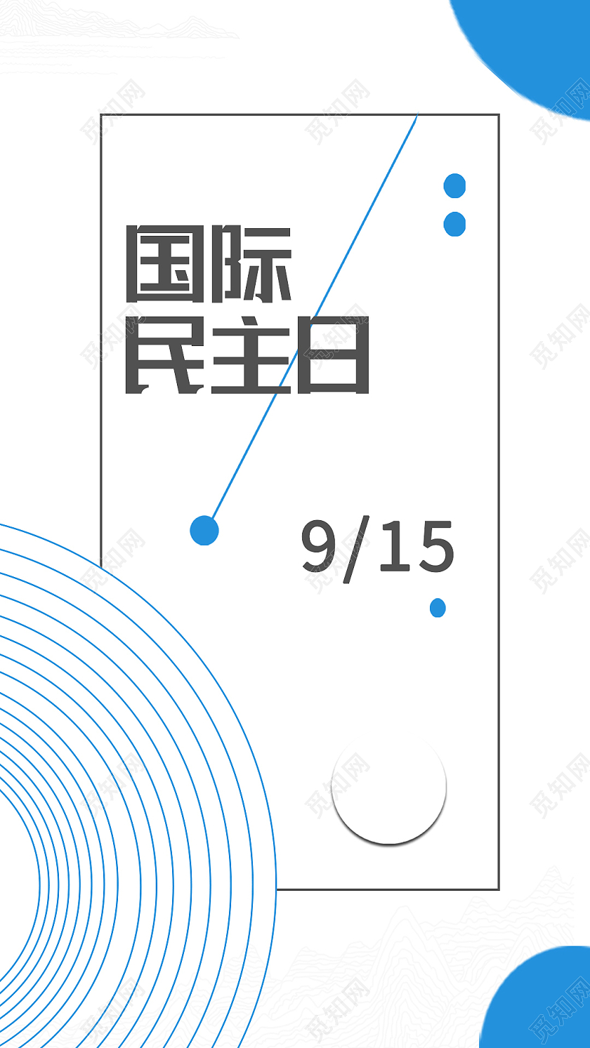 白色简约国际级民主日国际民主日手机海报首图