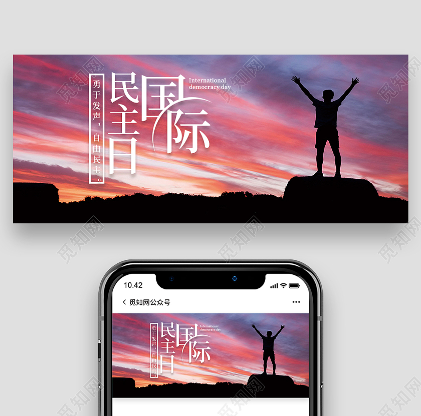 紫色简约国际级民主日国际民主日手机海报首图