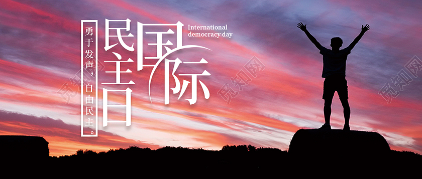 紫色简约国际级民主日国际民主日手机海报首图
