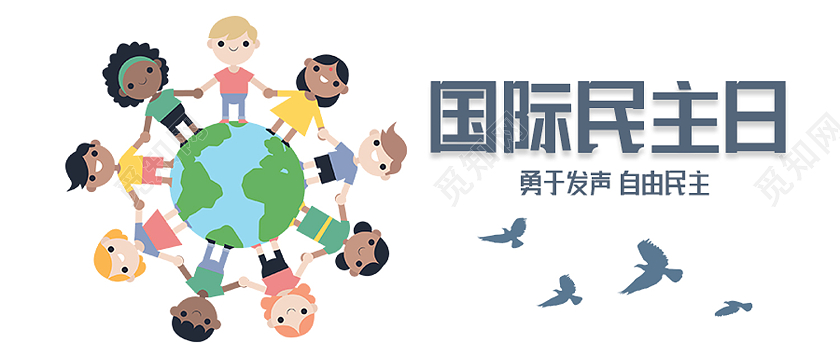 白色简约国际级民主日国际民主日手机海报首图