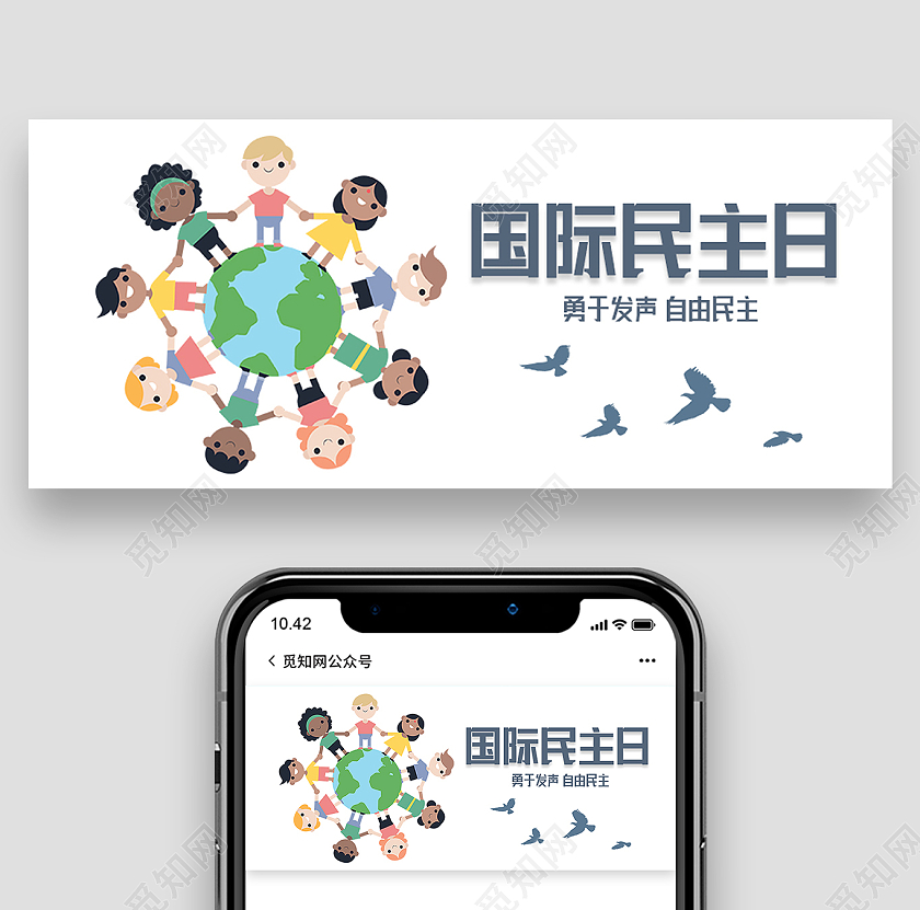 白色简约国际级民主日国际民主日手机海报首图