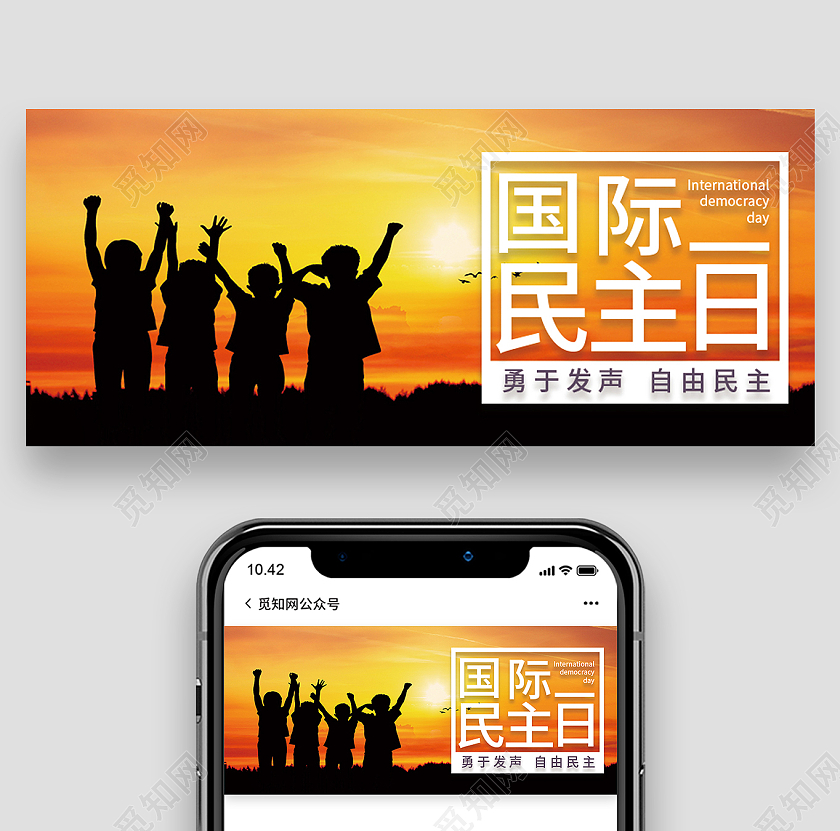 黄色简约国际级民主日国际民主日手机海报首图