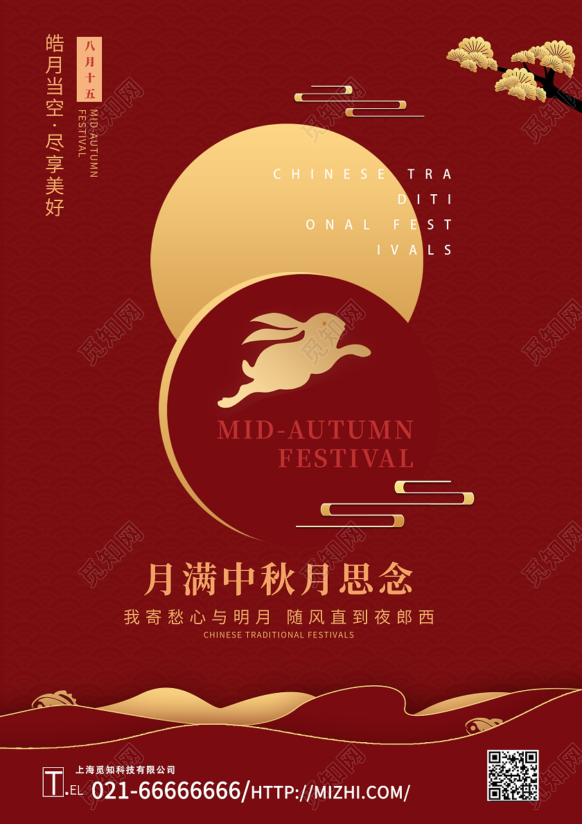 红金简约时尚大气中秋24节气活动海报中秋海报