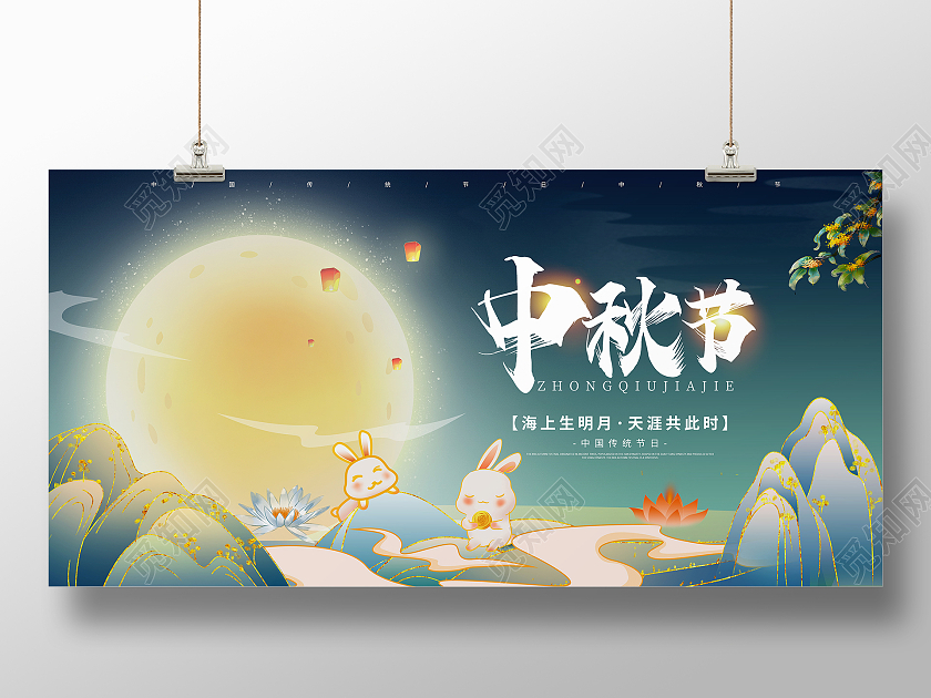 蓝色插画中国风传统节日中秋佳节宣传展板中秋展板