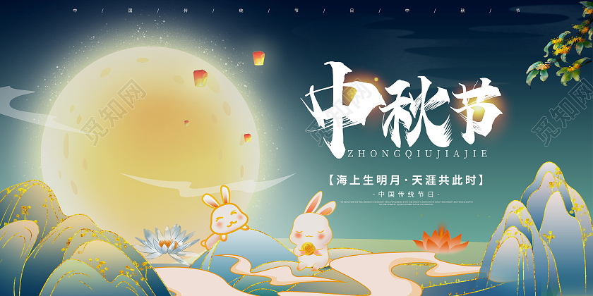 蓝色插画中国风传统节日中秋佳节宣传展板中秋展板