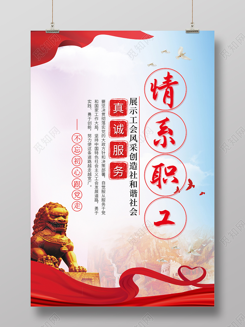 蓝色大气水彩情系员工真诚服务工会海报