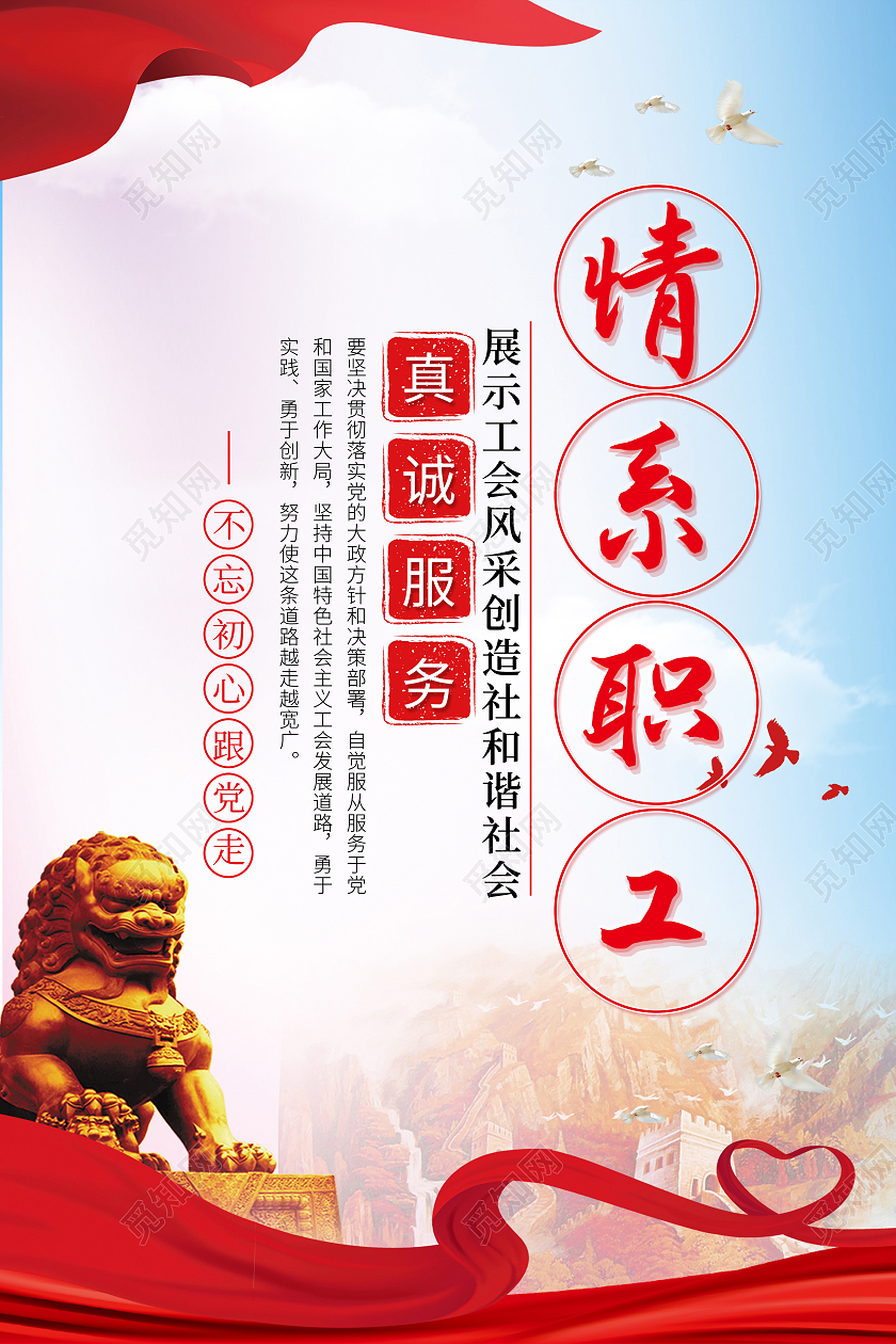 蓝色大气水彩情系员工真诚服务工会海报