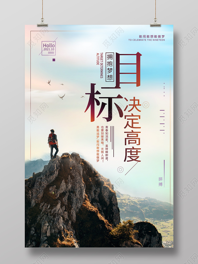 蓝色简约风目标决定高度拥抱梦想海报目标海报