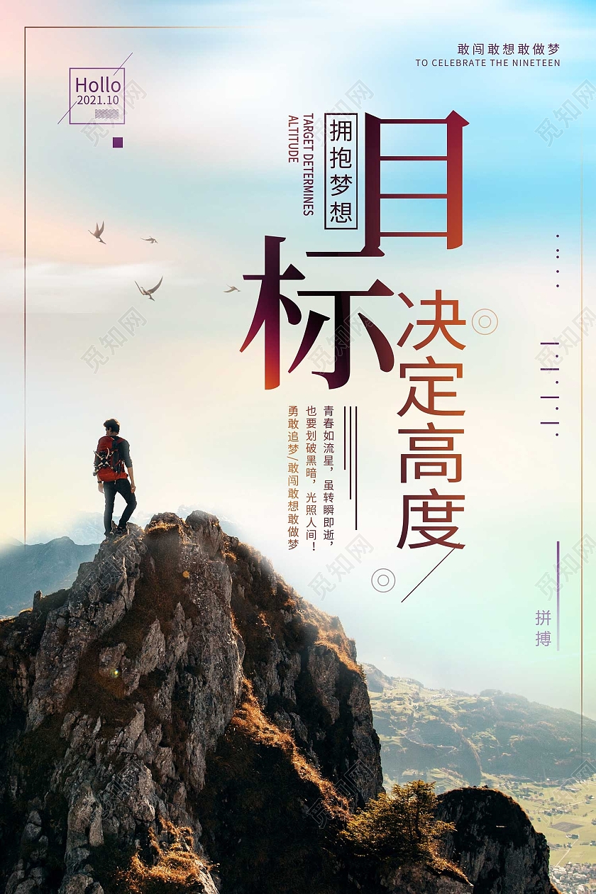 蓝色简约风目标决定高度拥抱梦想海报目标海报