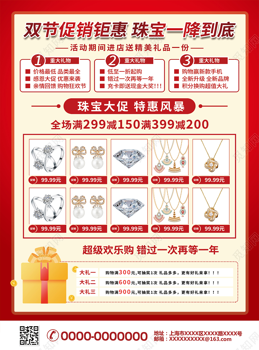 红色简约大气中秋国庆钜惠全城国庆珠宝宣传单