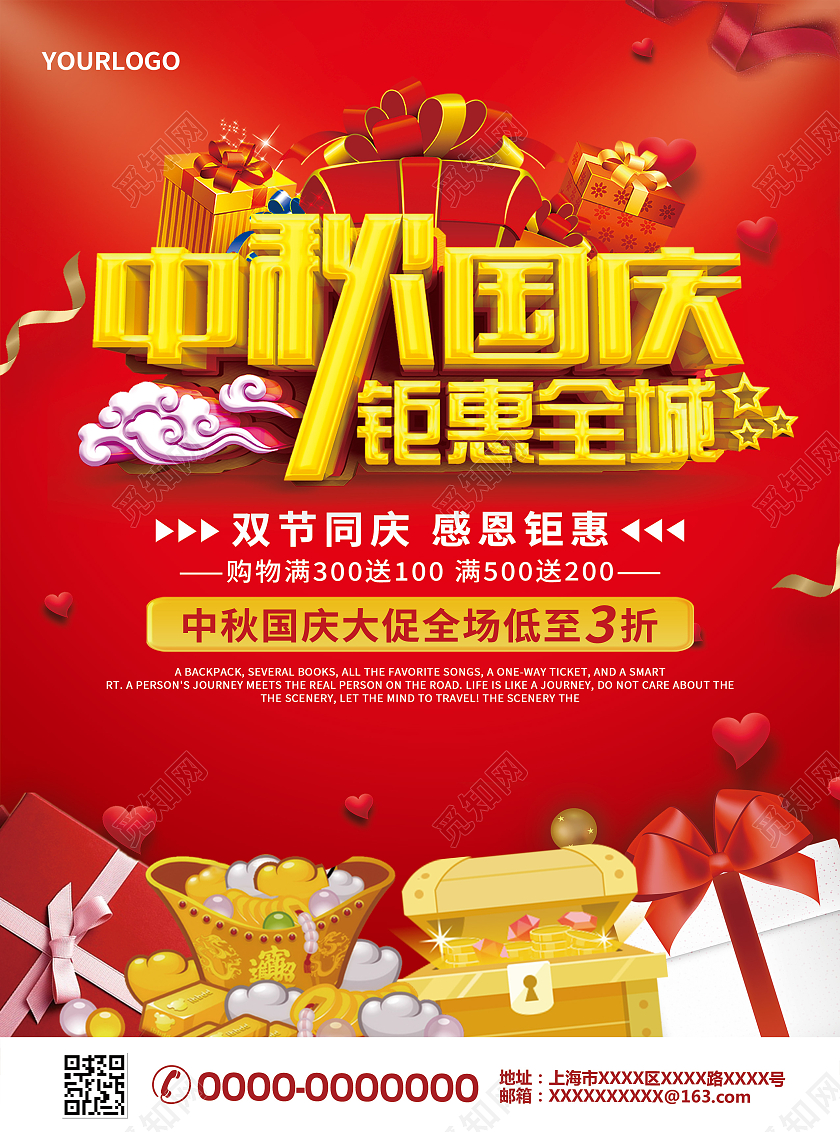 红色简约大气中秋国庆钜惠全城国庆珠宝宣传单