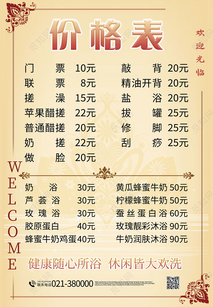 简约洗浴中心价目表活动多多海报洗浴价格表