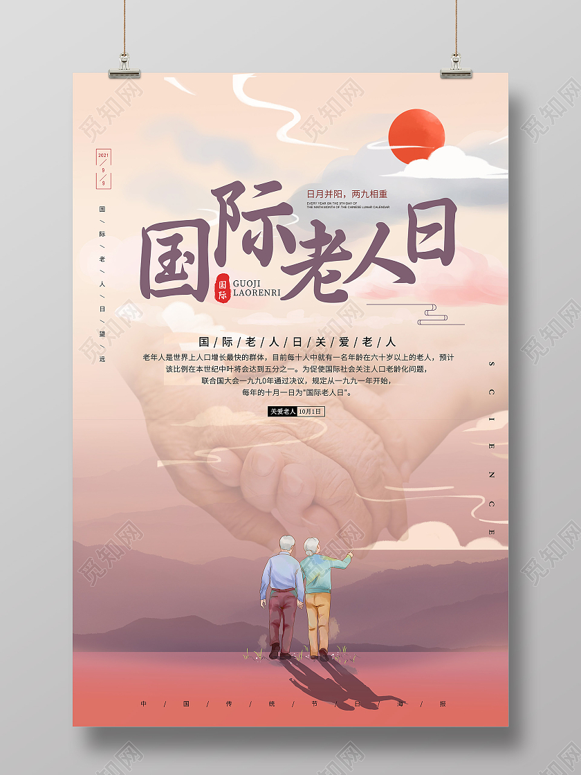 简约插画风关爱老人国际老人日宣传海报婚庆