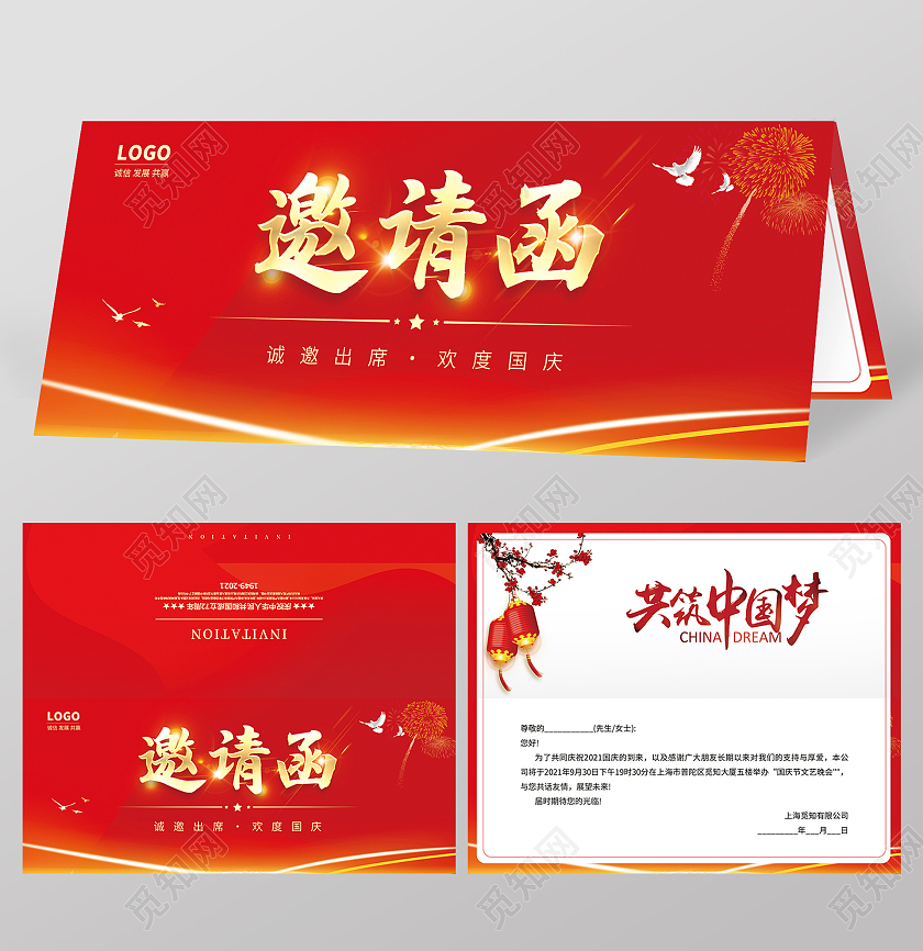 红色时尚大气国庆邀请函国庆宴会邀请函
