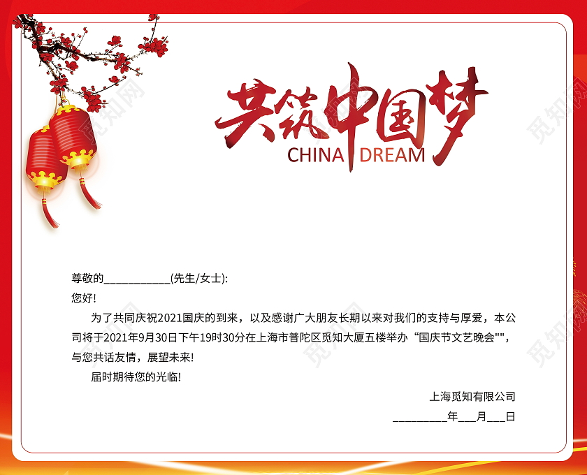 红色时尚大气国庆邀请函国庆宴会邀请函