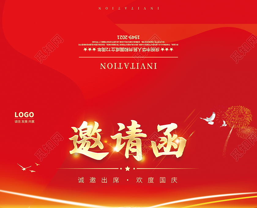 红色时尚大气国庆邀请函国庆宴会邀请函