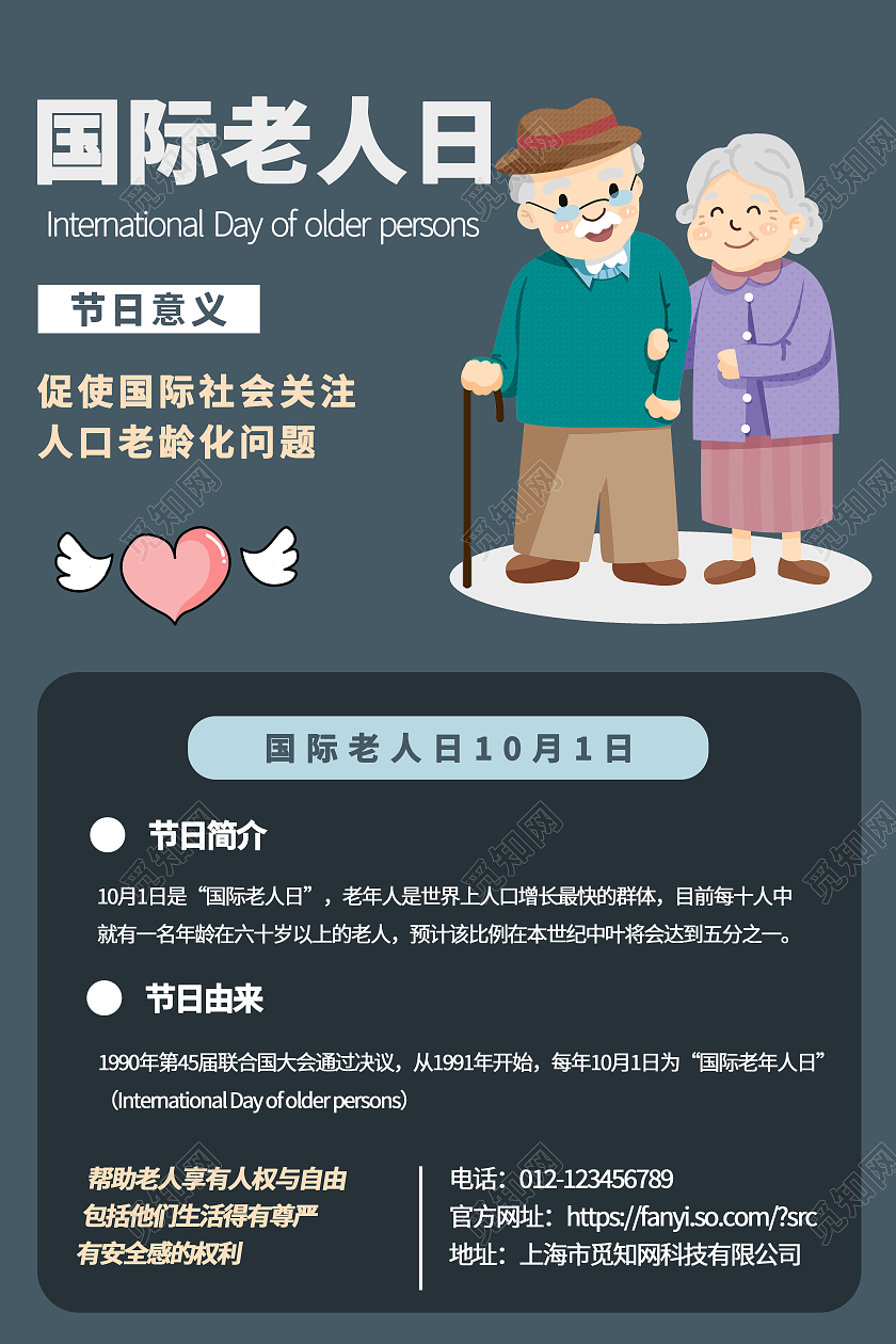 墨绿卡通国际老人日海报关爱老人海报101国际老人日海报