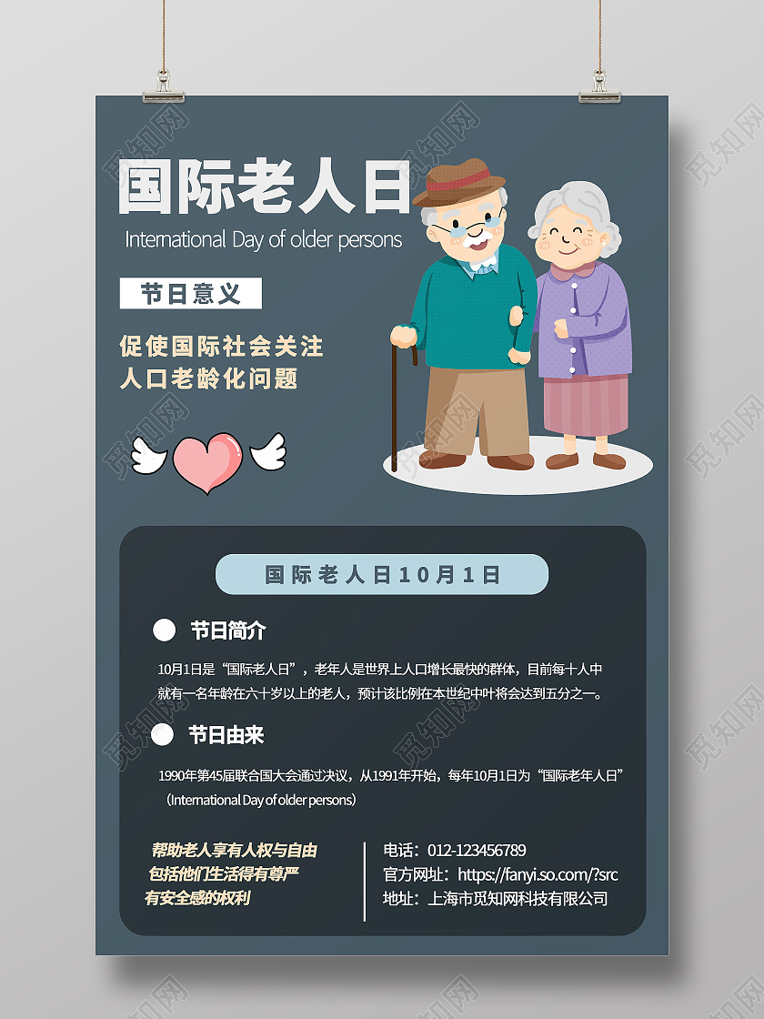 墨绿卡通国际老人日海报关爱老人海报101国际老人日海报