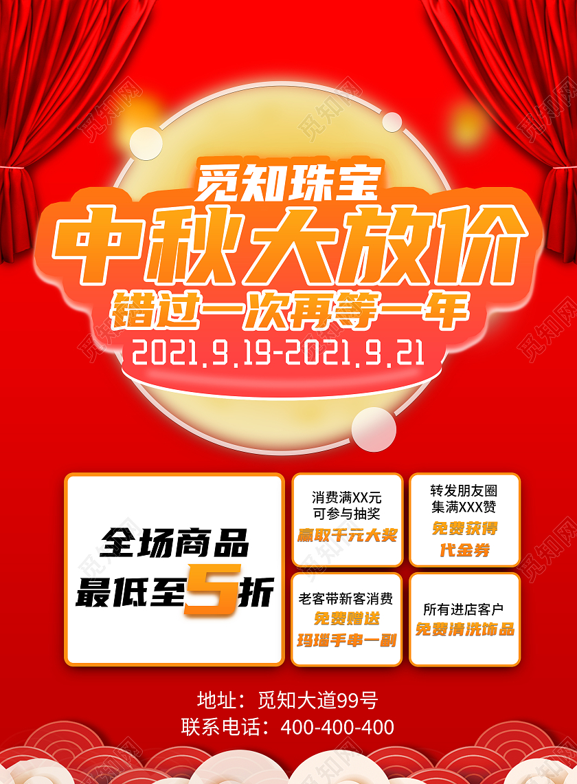 中秋节红色简约珠宝店金店首饰店活动展架宣传海中秋珠宝展架