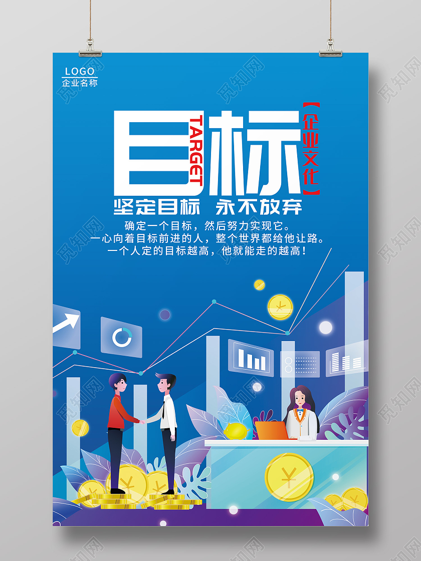 蓝色插画风坚定目标永不放弃海报目标海报