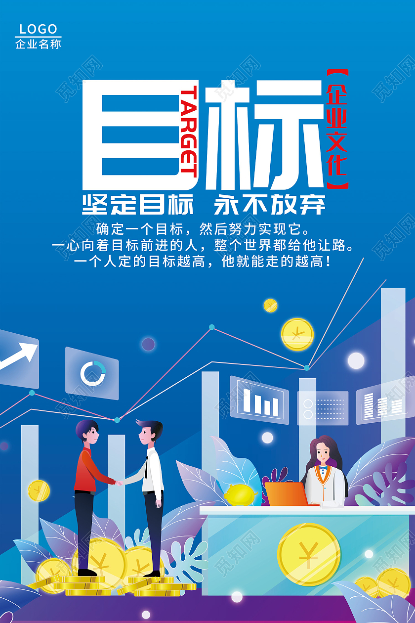 蓝色插画风坚定目标永不放弃海报目标海报