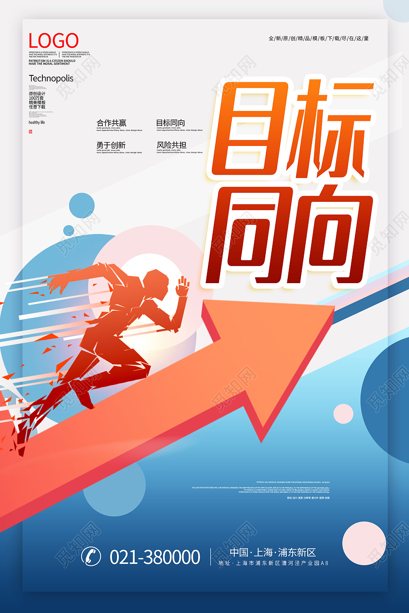 白色插画风目标同向勇于创新海报目标海报