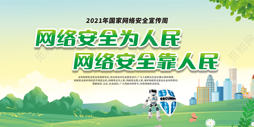 绿色卡通网络安全为人民网络安全靠人民宣传栏网络安全宣传周宣传栏