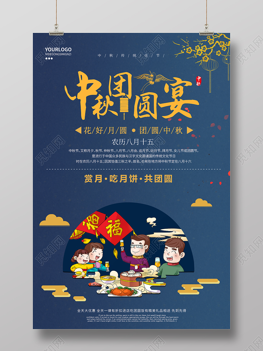 深蓝色卡通风格中秋团圆宴宣传海报中秋团圆饭
