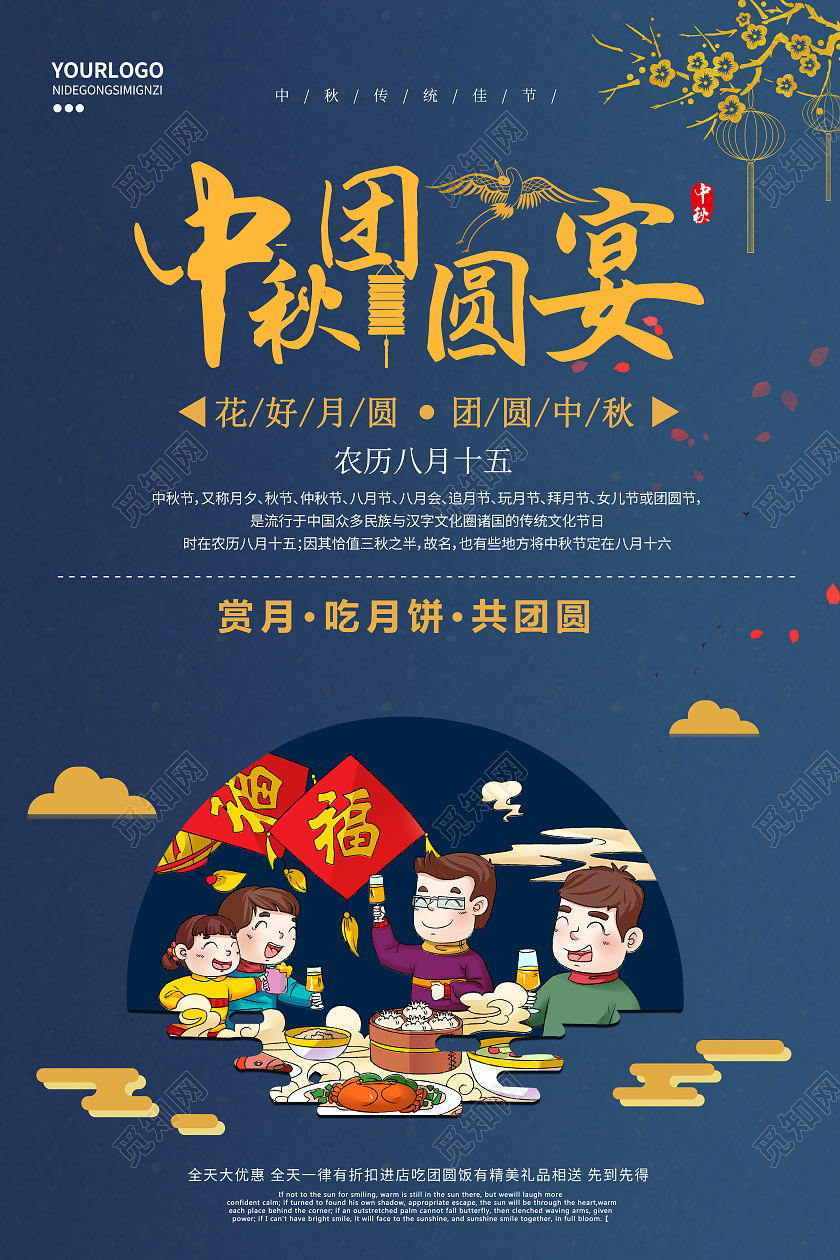 深蓝色卡通风格中秋团圆宴宣传海报中秋团圆饭