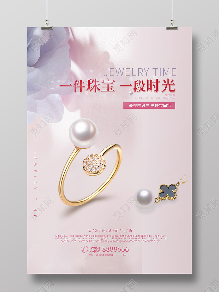 粉色简约时尚大气一件珠宝一段时光珠宝钻戒宣传海报