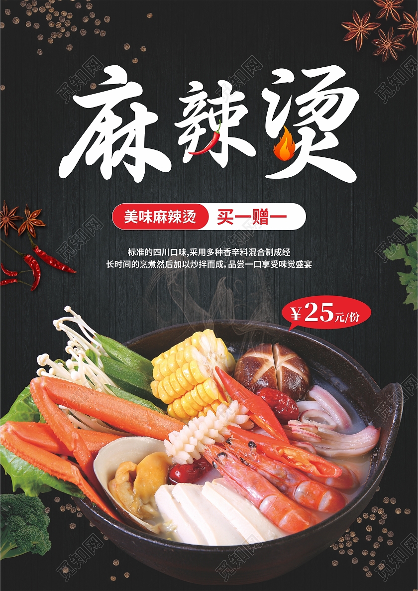 黑色炫彩餐饮餐厅美食麻辣烫菜单宣传单单页饭店宣传单