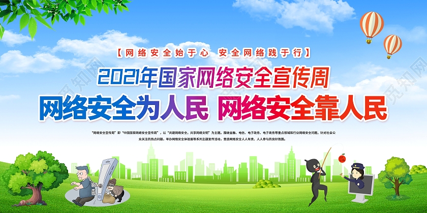 绿色小清新2021国家网络安全宣传周网络宣传栏网络安全宣传周宣传栏
