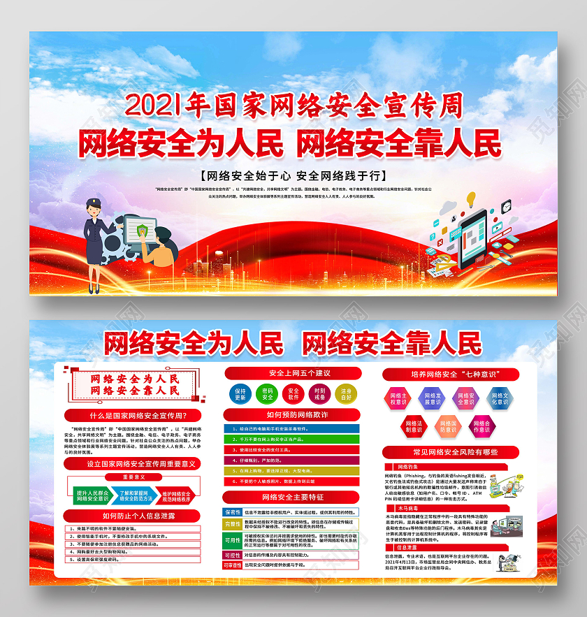 绿色小清新2021国家网络安全宣传周网络宣传栏网络安全宣传周宣传栏