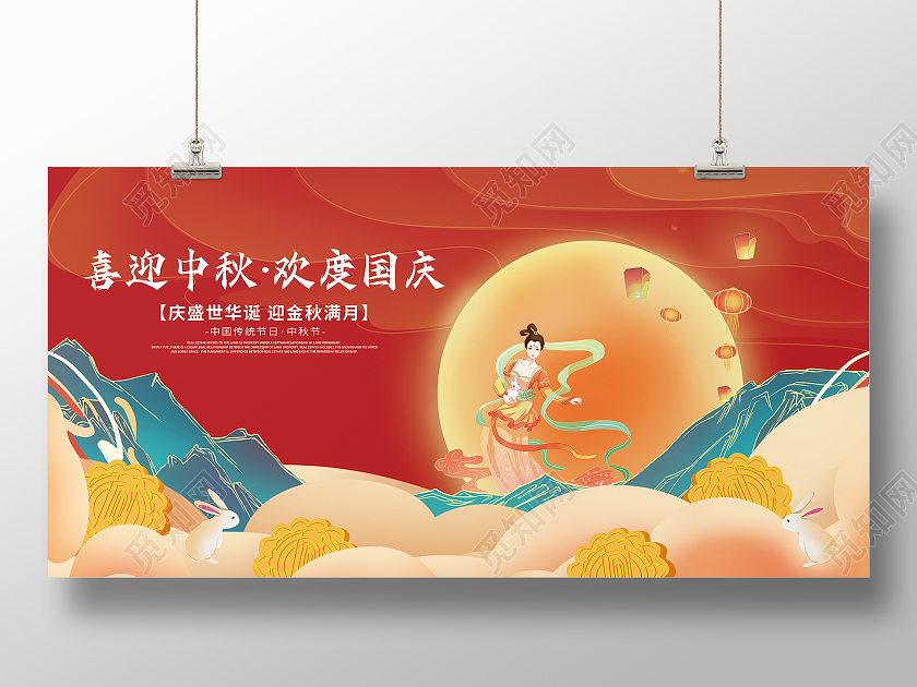 红色大气插画喜迎中秋 欢度国庆宣传展板中秋展板