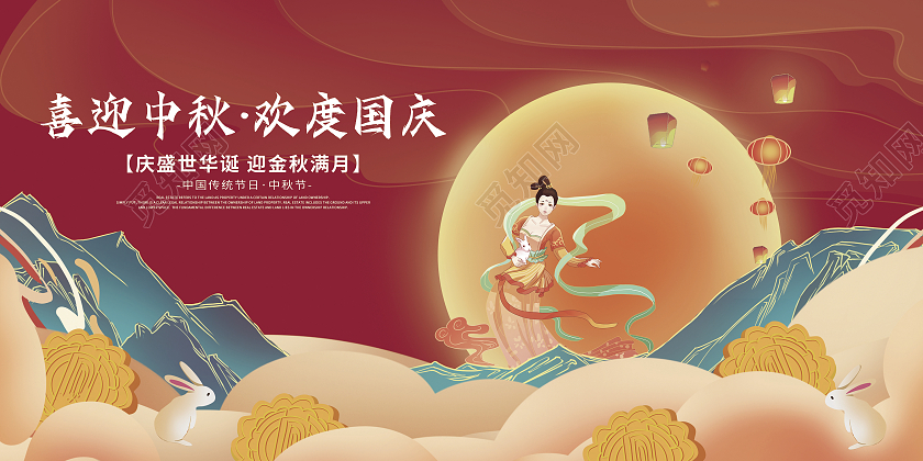 红色大气插画喜迎中秋 欢度国庆宣传展板中秋展板