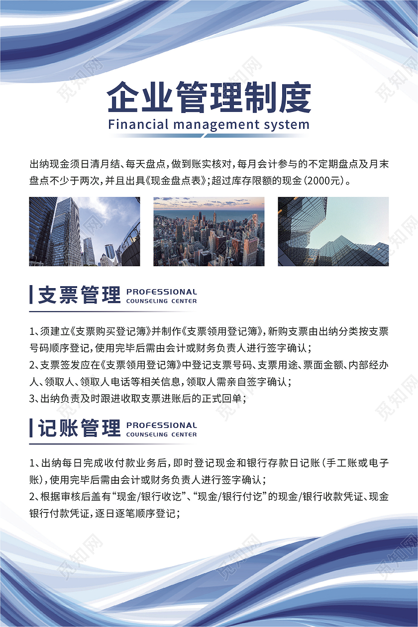 蓝色商务大气企业管理制度蓝色管理制度蓝色制度